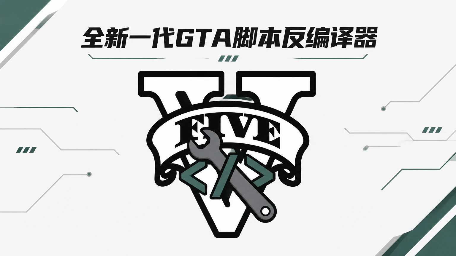 GTA V 脚本反编译器